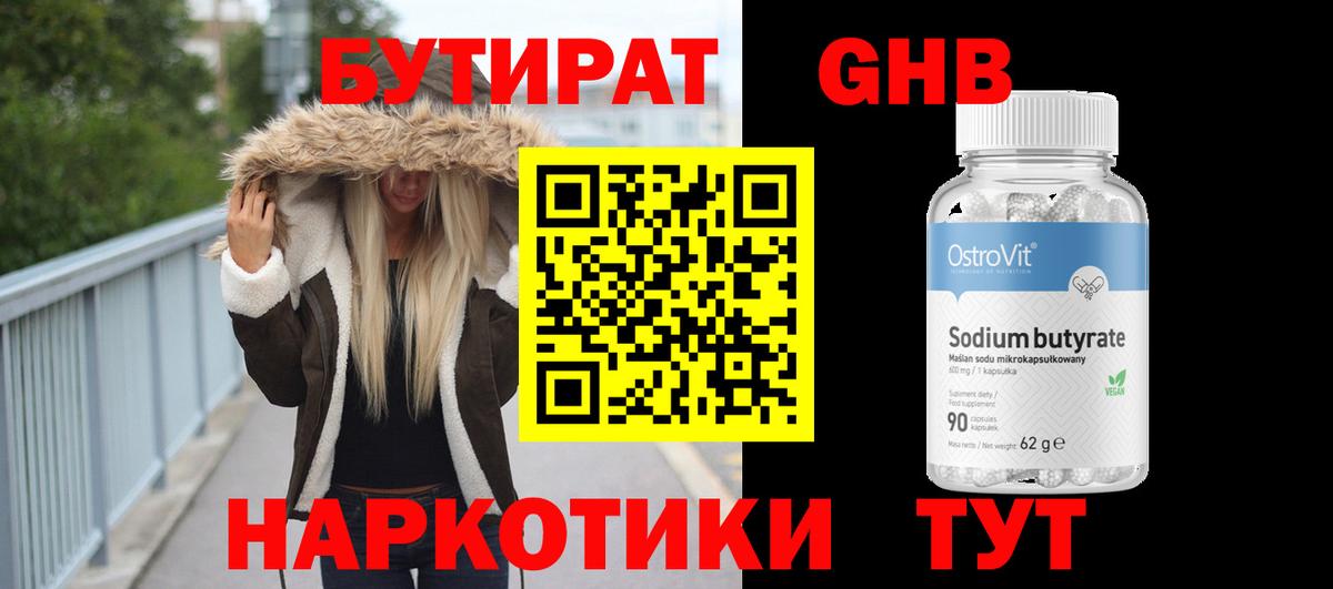 БУТИРАТ Butirat  Вход с VPN  БУТИРАТ  Нижний Тагил 