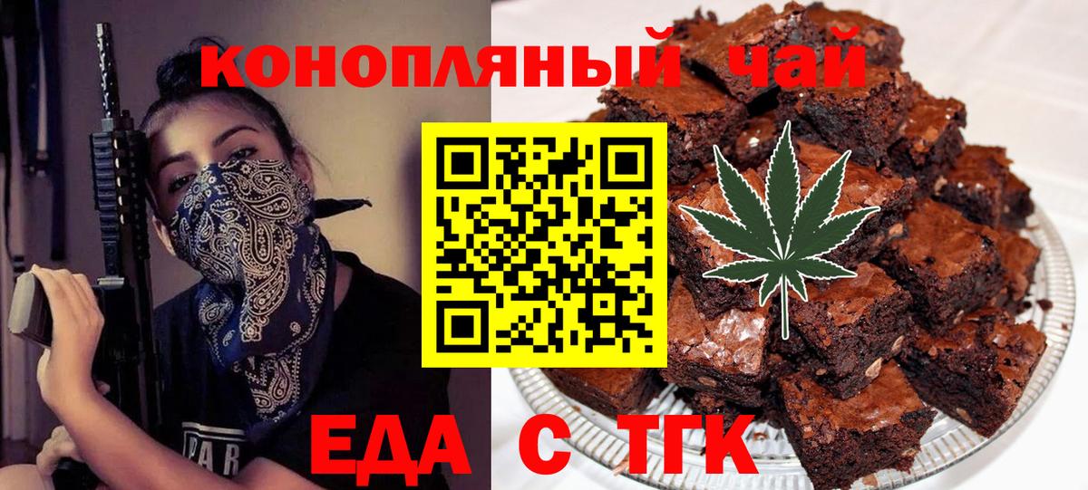 Еда ТГК марихуана Нижний Тагил