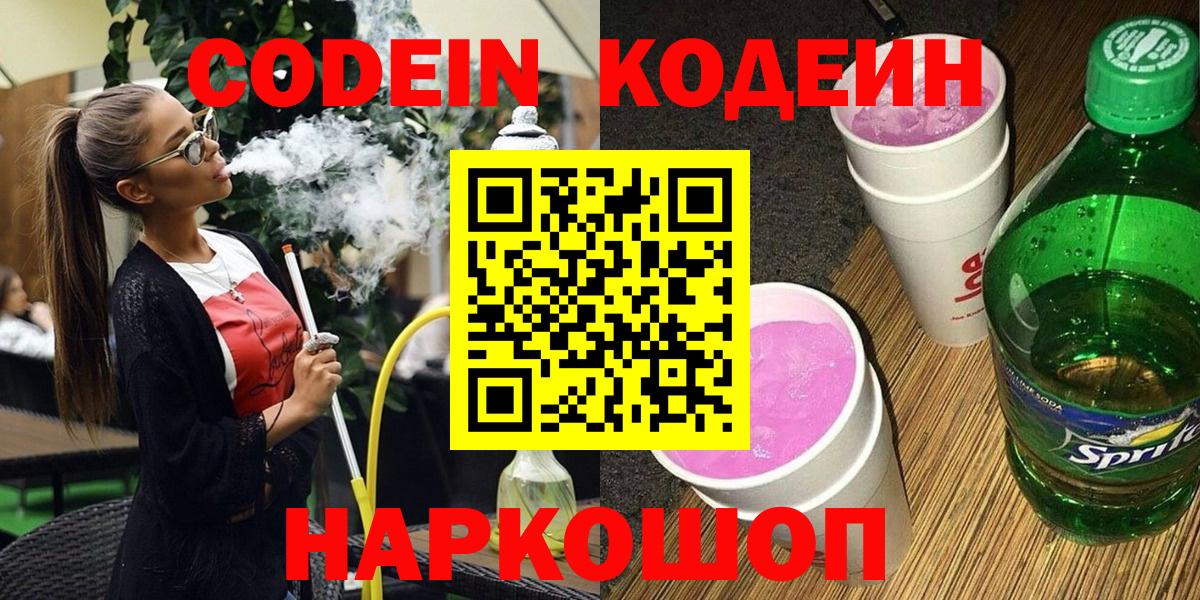 Codein напиток Lean (лин) Нижний Тагил