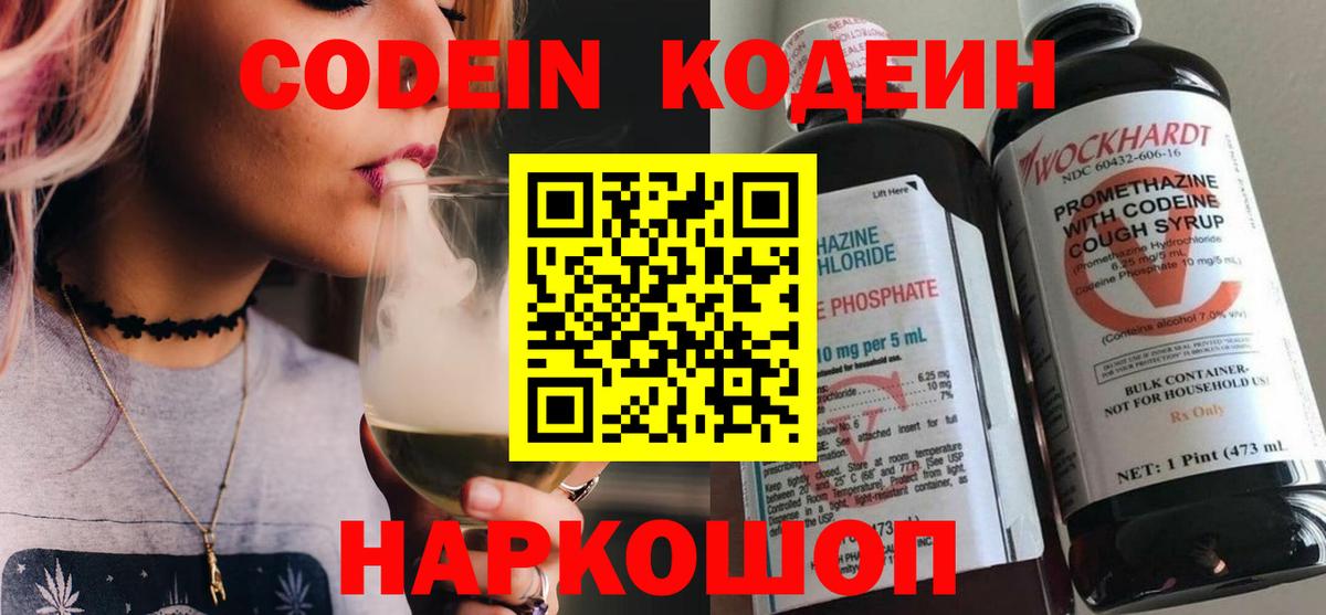 Нижний Тагил  Кодеиновый сироп Lean напиток Lean (лин)  Вход с VPN 