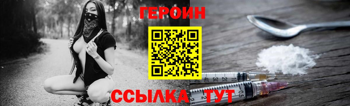 Героин  Вход с VPN  Нижний Тагил  Героин белый 