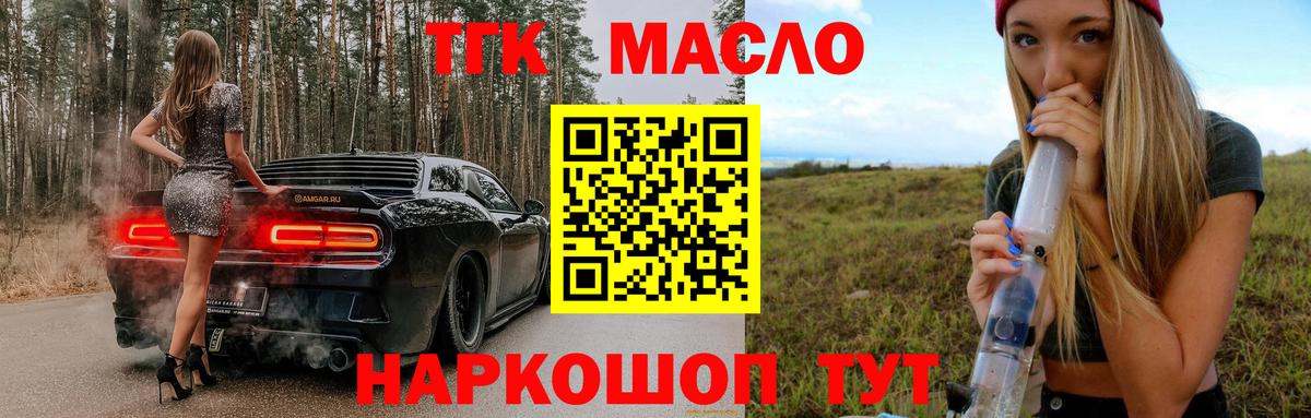 Нижний Тагил  ТГК гашишное масло  ТГК жижа  Вход с VPN 